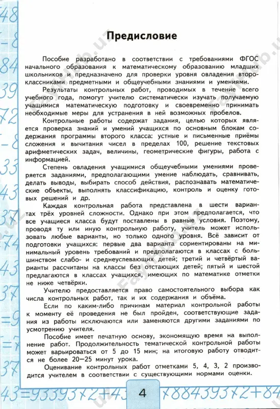 matematika_kr_2_klass_2_chast - Page 5