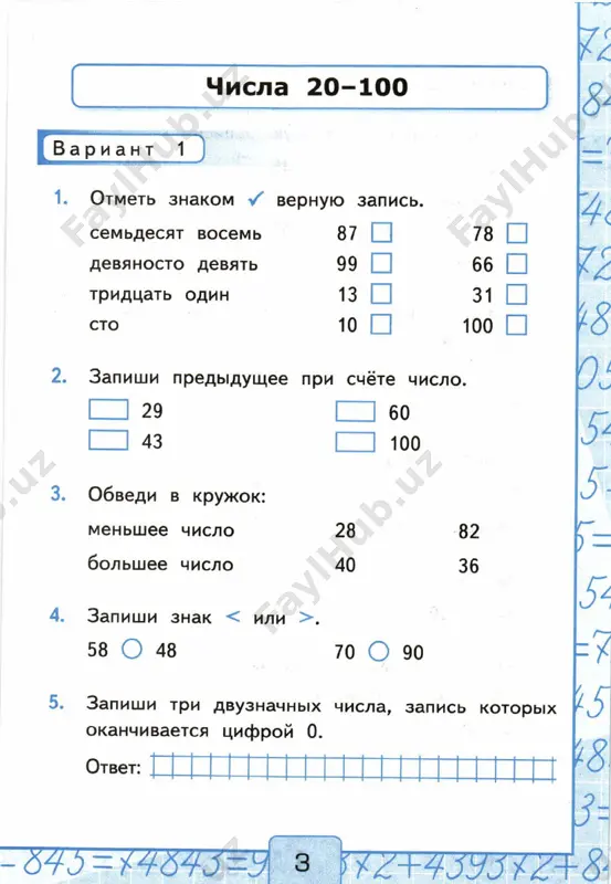 matematika_kr_2_klass_1_chast - Page 5