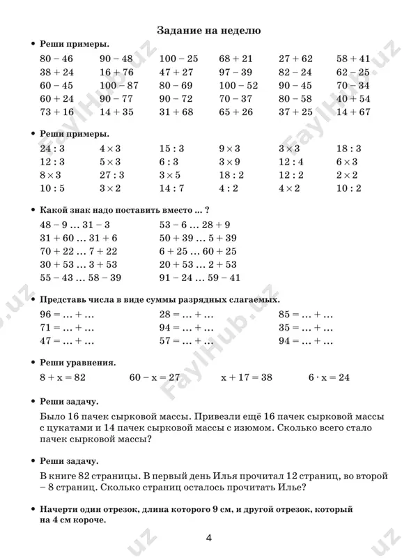 × 2 6 × 3 8 × 3 6 : 3 7 × 2 6 × 2 12 : 3 16 : 2 2 × 8 10 : 5 3 × 3 14 : 7 2 × 8 27 : 3 6 : 2 2 × 3 • perevedi. 57 dm = ... m ... dm 25 dm = ... m ... sm 92 dm = ... m ... dm 4 m = ... dm 63 dm = ... m ... sm 60 dm = ... m 6 dm = ... sm 85 sm = ... dm ... sm • reshi virajeniya. (45 – 3) + (36 + 4) – 2 + 7 – (68 – 8) + 3 40 – 30 + 5 – (16 – 8) + (12 – 9) • reshi zadachu. v korobke 72 ruchki: 26 ruchek s zelyonim sterjnem, 18 ruchek s krasnim sterjnem i …