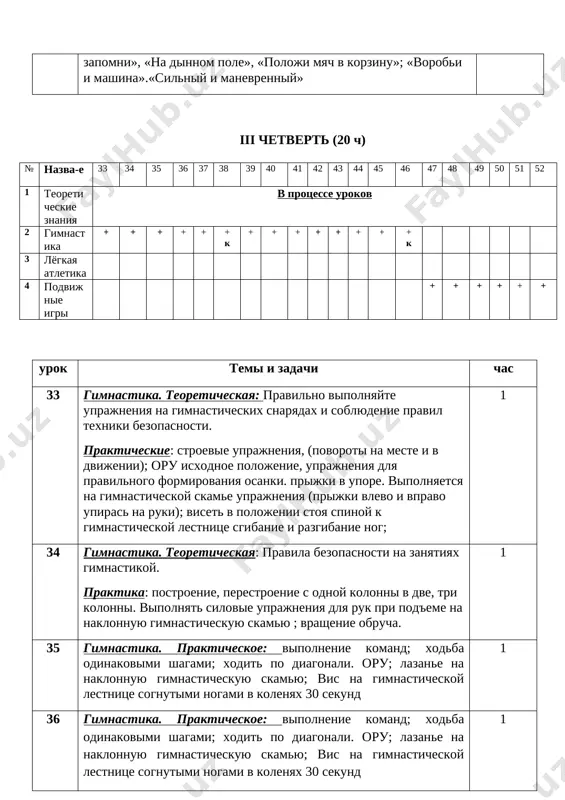 ovimi shagami; xodit po diagonali. oru; lazane na naklonnuyu gimnasticheskuyu skamyu; vis na gimnasticheskoy lestnitse sognutimi nogami v kolenyax 30 sekund 1 37 gimnastika praktika: samostoyatelno nauchit sostavlyat 4-5 obsherazvivayushix uprajneniy. podtyagivaniya na visokoy perekladine (malchiki); ; otjimaniya opirayas na gimnasticheskuyu skamyu . xodba na gimnasticheskoy skame na tsipochkax, bokom, ravnovesie; «lastochku»; xodba na gimnasticheskoy skame i podbrasivanie myacha vverx; xodba na obratnoy storone gimnasticheskoy skami; razvernut ruki v storoni. 1 38 gimnastika prakticheskie: kontrolnaya rabota - 5; vipolnite prosteyshuyu kombinatsiyu uprajneniy na gimnasticheskoy skame . otjimaniya opirayas na gimnasticheskuyu skamyu 1 39 gimnastika. teoreticheskiy: osnovnie pravila i vajnost trenirovki tela. praktika: akrobatika; kuvirok iz polojeniya sidya, kuvirok vpered , isxodnoe polojenie; ; vis na pryamix rukax na gimnasticheskoy lestnitse nogi sognuti v kolenyax na 30 sekund. 1 40 gimnastika prakticheskoe zanyatie: akrobatika; obuchenie kuvirku vperyod 2-3 raza podryad; isxodnoe polojenie ; skakalka za 1 minutu 1 41 gimnastika. teoreticheskaya: …