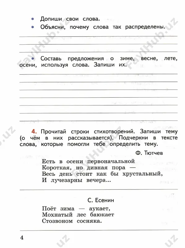 rabota s tekstom 2 klass - Page 5