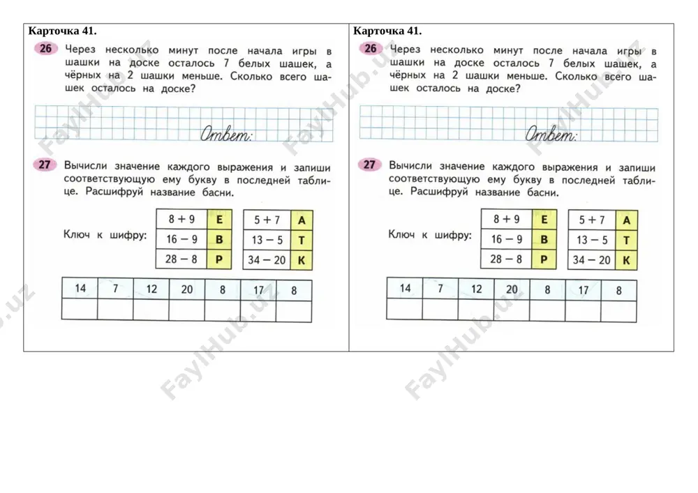 kartochki_po_matem_2_kl_2_chast - Page 5