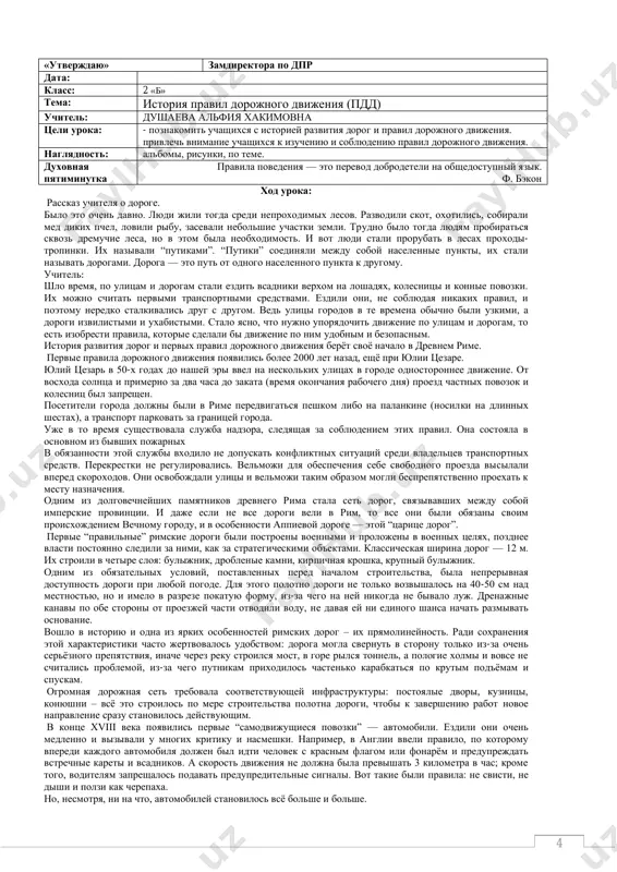 e vipolnila domashnee zadanie. kogda na uroke uchitelnitsa sprosila ee, lyuda sovrala, budto ne sdelala domashnee zadanie, potomu chto bolela golova. uchitelnitsa prostila ee. teper lyuda znala, chto skazat v takix sluchayax. kakoy vred prineset lyude ee loj? o sebe govorit tolko pravdu. nikogda nelzya obmanivat drugix lyudey. situatsiya №6 masha – ochen boltlivaya devochka. ona mojet razgovarivat s podrugami. no kogda odna iz podrug uxodit, mashe nravitsya obsujdat ee povedenie. deti govorili mashe, chto tak postupat ne chestno, no masha nikak ne mojet otkazatsya ot etogo. nelzya govorit cheloveku v glaza odno, a za glaza – drugoe! vot i sostavili mi vse vmeste pravila poryadochnogo cheloveka: 1.obeshannoe vsegda vipolnyay. 2.ne sovershay nexoroshie postupki. 3.esli ne mojesh vipolnit seychas, poprosi izvineniya i skaji, kogda smojesh vipolnit. 4.ne obeshay to, chego ne mojesh vipolnit. 5.svoe mnenie o drugom cheloveke nujno viskazivat lish emu odnomu. 6.o sebe govori tolko pravdu. 7.nikogda ne …
