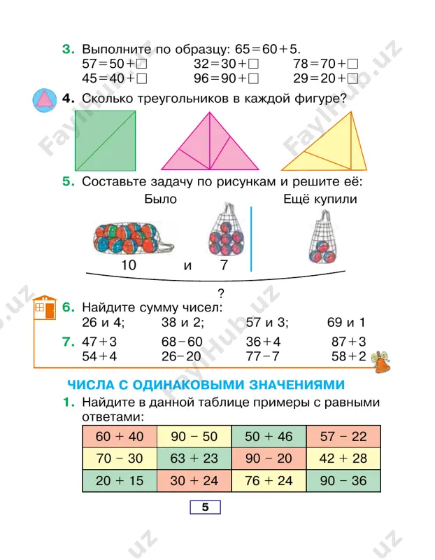 20 57 + 3 28 – 8 43 – 30 64 + 20 57 – 7 20 + 8 1. 2. vstavte takie chisla, chtobi ravenstva bili vernimi: 70 + = 76 44 – = 40 30 + = 39 28 – = 20 90 + = 90 67 – = 60 100 60 57 50 75 83 26 48 6830 + = 15 3. pri pomoshi tsifr 4, 5, 9 mojno sostavit 9 dvu znachnix chisel: 44, 45, 49, 54, 55, 59, 94, 95, 99. zapishite vse dvuznachnie chisla, kotorie mojno sostavit pri pomoshi tsifr 3, 7, 8. 4. 1) nachertite v tetradi takuyu je lomanuyu liniyu: 2) opredelite kolichestvo zvenev, sostavlyayu shix lomanuyu liniyu; 3) naydite summu dlin vsex zvenev. 5. sostavte zadachu po risunku i reshite eyo. 6. k nachalu raboti v bake traktora bilo 48 litrov goryuchego. k kontsu raboti v bake ostalos vsego 8 litrov …