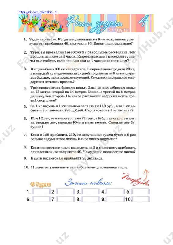 zadachi_za_4_klass_matematicheskiy_trenazher - Page 5