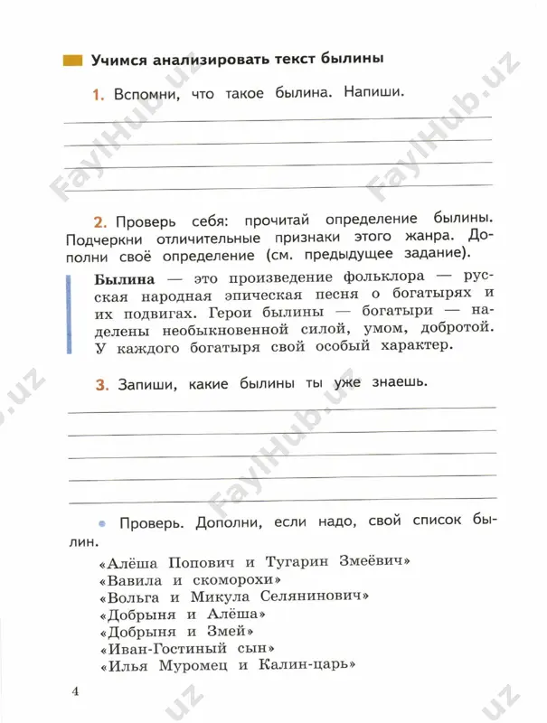 rabota s tekstom 4 klass - Page 5