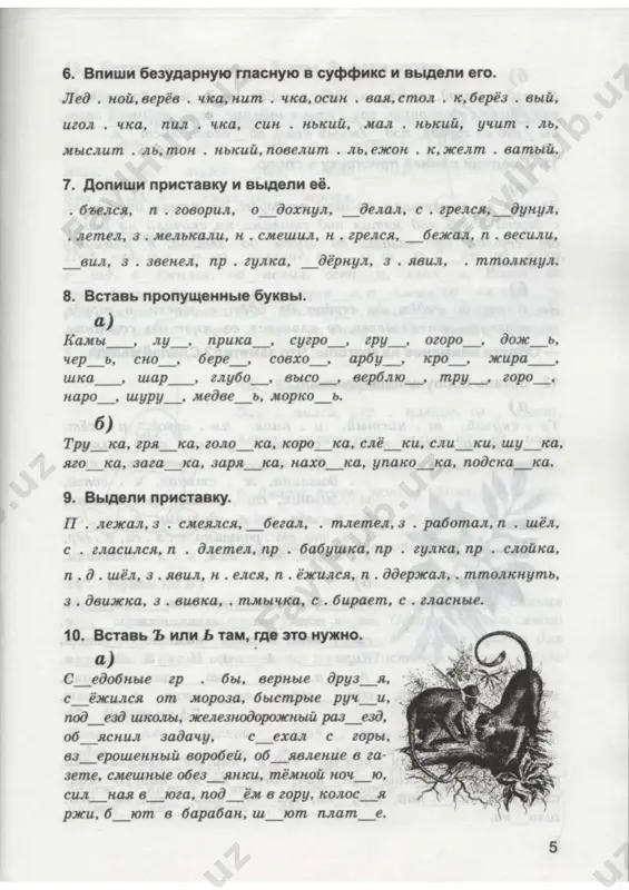 didakticheskaya tetrad 4 klass - Page 5