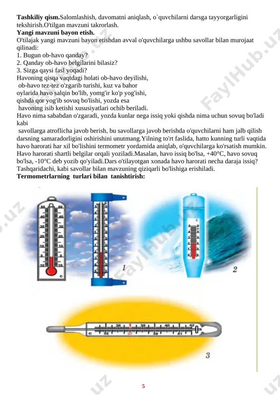 darsning borishi. t/r bo’limlar vaqti 1 tashkiliy qism 3 daqiqa 2 o`tgan mavzuni mustahkamlash 5 daqiqa 3 yangi mavzu bayoni 15 daqiqa 4 yangi mavzuni mustahkamlash 10 daqiqa 5 o`quvchilarni rag`batlantirish. darsni yakunlash. 10 daqiqa 6 uyga vazifa 2 daqiqa jami 45 daqiqa tashkiliy qism.salomlashish, davomatni aniqlash, o`quvchilarni darsga tayyorgarligini tekshirish.o'tilgan mavzuni takrorlash. yangi mavzuni bayon etish. o'tilajak yangi mavzuni bayon etishdan avval o'quvchilarga ushbu savollar bilan murojaat qilinadi: 1. bugun ob-havo qanday? 2. qanday ob-havo belgilarini bilasiz? 3. sizga qaysi fasl yoqadi? havoning qisqa vaqtdagi holati ob-havo deyilishi, ob-havo tez-tez o'zgarib turishi, kuz va bahor oylarida havo salqin bo'lib, yomg'ir ko'p yog'ishi, qishda qor yog'ib sovuq bo'lishi, yozda esa havoning isib ketishi xususiyatlari ochib beriladi. havo nima sababdan o'zgaradi, yozda kunlar nega issiq yoki qishda nima uchun sovuq bo'ladi kabi savollarga atroflicha javob berish, bu savollarga javob berishda o'quvchilarni ham jalb qilish darsning samaradorligini oshirishini unutmang.yilning to'rt faslida, hatto …