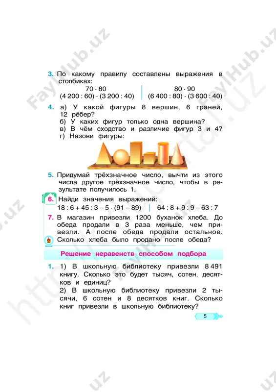 òûå êëåòêè: i = ; v = ; x = ; l = ; c = ; d = ; m = . 3. íàïèøè ðèìñêèìè öèôðàìè: 95, 64, 89, 874, 658, 548, 1 578. 4. ñðàâíè: xxxix xxxvi cdxix dcclvi cliv mdc lxxv lxxiv lix lxxx mmv ddv 5. âû÷èñëè: 1 250 + 1 685 40 · 60 840 : 2 4 303 – 2 071 120 : 30 15 · 45 124 · 4 6 814 – 6 667 2 303 + 1 705 510 : 17 6 200 + 3 603 7 000 – 4 752 6. íàïèøè äàòû ðîæäåíèÿ ó÷¸íûõ ðèìñêèìè öèô- ðàìè: 1) âåëèêèé ìàòåìàòèê àëü-õîðåçìè ðîäèëñÿ â 783 ãîäó â õîðåçìå. 2) çíàìåíèòûé ó÷¸íûé àáó ðàéõîí áåðóíè ðîäèëñÿ â 973 ãîäó â õîðåçìå. 3) âåëèêèé ó÷¸íûé àáó àëè èáí ñèíî ðîäèëñÿ â 980 ãîäó â áóõàðå. 51 htt p:/ /ed up ort al. uz …
