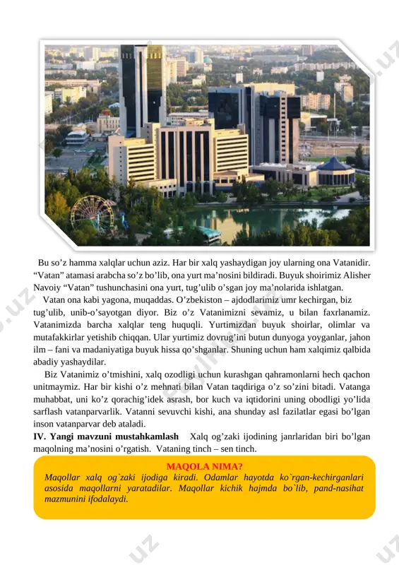 z dovrug’ini butun dunyoga yoyganlar, jahon ilm – fani va madaniyatiga buyuk hissa qo’shganlar. shuning uchun ham xalqimiz qalbida abadiy yashaydilar. biz vatanimiz o’tmishini, xalq ozodligi uchun kurashgan qahramonlarni hech qachon unitmaymiz. har bir kishi o’z mehnati bilan vatan taqdiriga o’z so’zini bitadi. vatanga muhabbat, uni ko’z qorachig’idek asrash, bor kuch va iqtidorini uning obodligi yo’lida sarflash vatanparvarlik. vatanni sevuvchi kishi, ana shunday asl fazilatlar egasi bo’lgan inson vatanparvar deb ataladi. iv. yangi mavzuni mustahkamlash xalq og’zaki ijodining janrlaridan biri bo’lgan maqolning ma’nosini o’rgatish. vataning tinch – sen tinch. maqola nima? maqollar xalq og`zaki ijodiga kiradi. odamlar hayotda ko`rgan-kechirganlari asosida maqollarni yaratadilar. maqollar kichik hajmda bo`lib, pand-nasihat mazmunini ifodalaydi. vatan haqida o’quvchilar maqollar o’qiydilar. mazmunini muhakama qilinadi. vatanimiz iftixorlari bo’lgan buyuk insonlar haqida suhbatlashish. muhokama. ( aqliy hujum) vatan sozining mazmunini tushuntiring? vatanparvar deganda kimlarni tushunasiz? v baholash. o’quvchilarning darsdagi ishtiroki va ijodkorli-gi, faolligi, topshiriqlarni bajarish darajasi, to’g’ri va ravon …