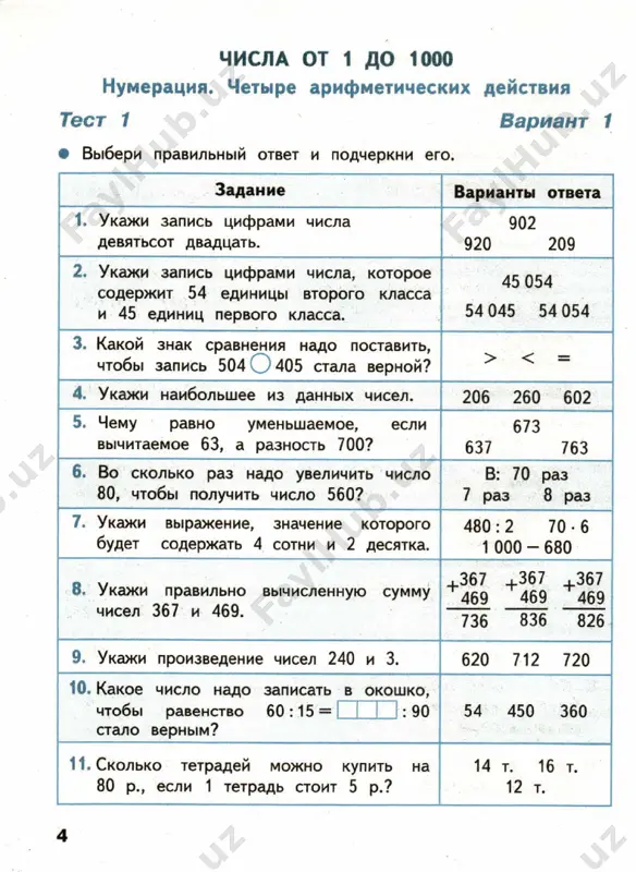 matematika.-4kl.-testy_@shkolnikam - Page 5