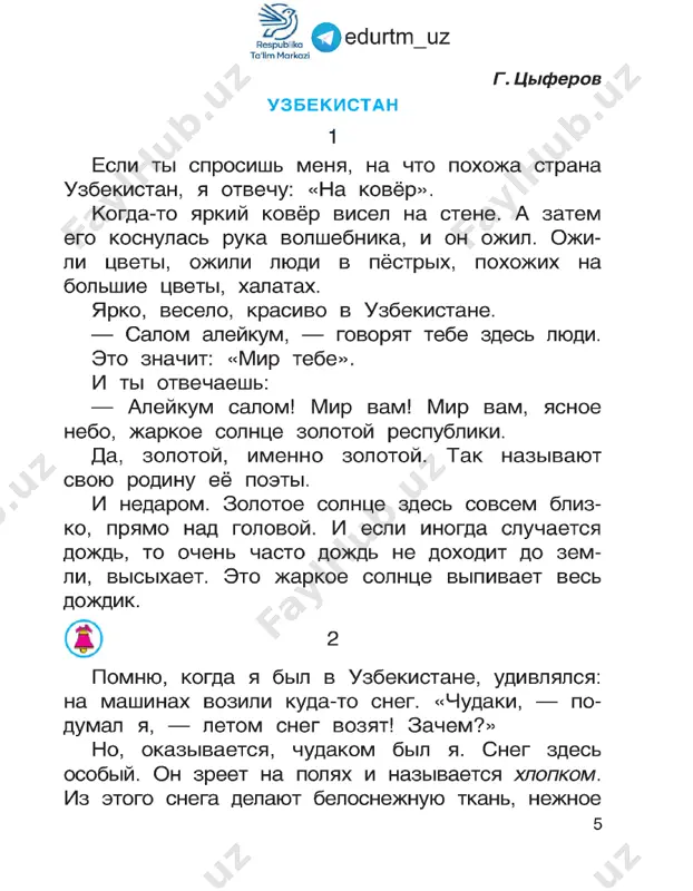 slojna. i ya ne znayu, kuda zanesyot menya sudba. no daje za tisyachi kilometrov ot tebya ya vsyo je budu s toboy. ved ya tvoyo ditya, i kusochek tvoey zemli, tvoego solntsa, neba vechno v moyom serdtse. vsem svoim schastem ya budu obya­ zana tebe, tvoya vera i lyubov xranit menya. rodina moya! moya mudraya, dobraya, lyubimaya mat. rodina moya — velikiy uzbekistan! v tsentre tashkenta vozvishaetsya krasivoe zda­ nie — akademicheskiy teatr operi i baleta ime­ ni alishera navoi. etot teatr postroen po proektu i pod rukovod­ stvom akademika alekseya viktorovicha shuseva a. tyurikov istorii o tashkente o shusevskom tvorenii 9 v 1947 godu. imya etogo cheloveka xorosho izvestno ne tolko u nas. znayut o nyom i vo frantsii. aleksey shusev v 1897 godu uchilsya v parijskoy akademii masterstvu xudojnika. ... siro i gryazno bilo na bivshey okraine tashkenta. po sredam i subbotam syuda speshili tisyachi gorojan. zdes naxodilsya …