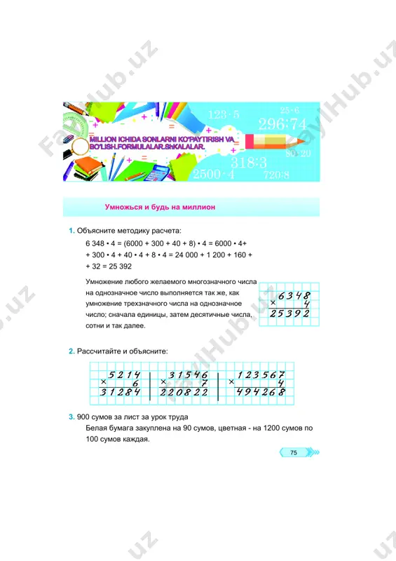 7 940: 4 6. praviy pryamougolnik 3 pravix pryamougolnika treshina sdelayte neobxodimie izmereniya i rasschitayte gran kajdogo pravogo pryamougolnika. 7 146: 6 74 074: 7 9 • 40 582 6 • 32 405 747: 747 48 213: 1 81 god 3 s m 2 s m 1. delenie chetirexznachnogo chisla na odnoznachnoe chislo videt. poyasnenie: 5724 nujno razdelit na 6. esli razdelit 5 na 6, mi poluchim 0 tisyach, no 0 ne pishetsya v nachale chisla. nas budut sotni. 57 sotok - perviy nepolniy delitel. itak, litsa v divizione, budut desyatki i edinitsi. mi budem: 57: 6. v divizione budet 9 soten. umnojit na: 9 · 6 = 54 - u nas stolko lits. mi otdelyaem: 57 - 54 = 3 - u nas bilo ne tak mnogo lits. sravnim ostatok s delitelem: ruka dig (3) menshe delitelya (6). tak chto mojno i dalshe. prodoljayte ob'yasnyat. proverte reshenie: 82 2. …