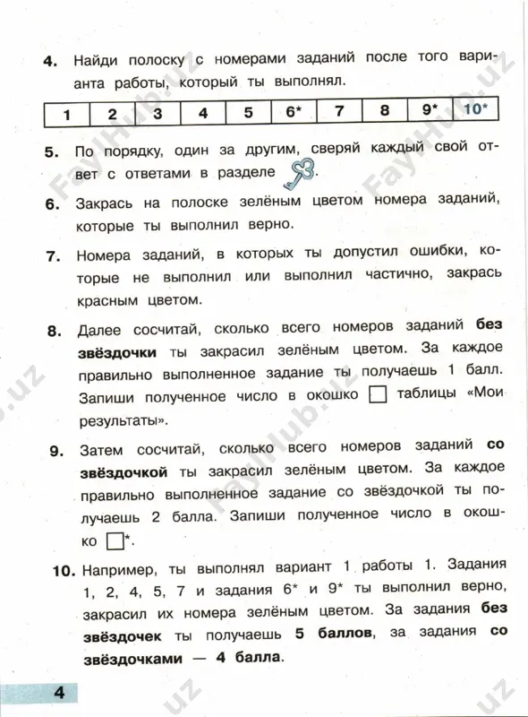 tetrad_uchebnix_dostijeniy_matem_4_klass - Page 5