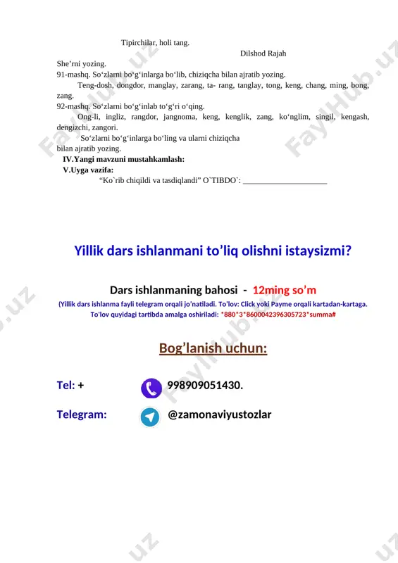 rish. k-4:orasta kiyinish; ozodalikka rioya qilish; milliy bayramlarni bilish; k-5: maktabga kelib ketadigan vaqtni bilish; kundalik faoliyatida turli chizmalarni chiza olish; tejamkorlikka rioya qilish. fanga oid kompetensiyalar adabiy – nutqiy kompetensiya elementlari(tinglab tushunish, fikrni og’zaki bayon qilish, o’qish, fikrni yozma bayon qilish.) hikmatli gap, hikoya, she’r va ixcham audio matnlarni tinglab tushuna oladi; ularni ongli, ifodali to’g’ri o’qiy oladi, o’zbek tilida nutq tovushlarini to’g’ri qo’llay oladi, talaffuz me’yorlariga rioya qila oladi, bo’g’in ko’chirish qoidalariga rioya qila oladi, o’zlashtirgan leksik birliklarni matnda qo’llay oladi, tinish belgilarini to’g’ri qo’llay oladi. dars jarayoni va texnologiyasi t|r dars bosqichlari bajariladigan ish mazmuni bajariladigan ish shakli ajratilgan vaqt 1 tashkiliy qism o’quvchilarni darsga tayyorlash. navbatchi axboroti. suhbat. 3 daqiqa 2 o’tilgan mavzuni takrorlash o’tilgan mavzuni takrorlash. savol va topshiriqlar berib, xulosalash. savol- javob. 10 daqiqa 3 yangi mavzu ustida ishlash gap va so’z ko’rgazmalilik. 20 daqiqa 4 yangi mavzuni mustahkamlash yozuv daftari bilan ishlash daftar …
