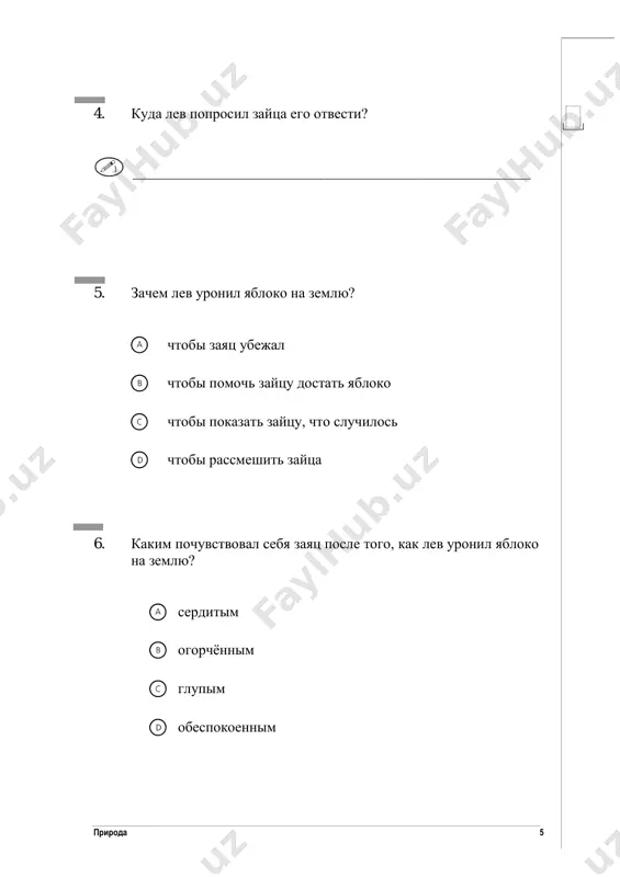 __________________________ ________________________________________________________ priroda 13 13. xotelos bi tebe otpravitsya spasat tu pikov s annoy i eyo druzyami? pri ob'yasnenii svoego otveta vospolzuysya tem, chto ti prochital. ______________________________________________________ _____________________________________________________ stop v tetradi bolshe net voprosov. 2