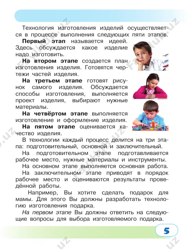 4 èçãîòîâëåíèå èç áóìàãè ìîäåëè ãîíî×íîãî àâòîìîáèëß ñîãíóâ âäâîå áóìàãó ïðÿìîóãîëüíîé ôîðìû, âåðõíèå å¸ óãëû ñîãíèòå âíèç è ðàñêðîéòå. ýòî æå ïîâòîðèòå ñ íèæíèìè óãëàìè. â ðåçóëüòàòå â ìåñòàõ, ãäå ñãèáàëè, îáðàçóþò- ñÿ ëèíèè. òî æå ñàìîå âûïîëíèì ñî âòîðîé ñòîðî- íîé. âçÿâøèñü çà êðàÿ ëèñòà ïîñåðåäèíå ìåæäó ñãè- áàìè, ñâîäèì ýòè äâå ÷àñòè ê öåíòðó êàê ïîêàçà- íî íà êàðòèíêå âûøå. òî æå äåéñòâèå ìû ïðîäåëûâàåì ñ äðóãîé ñòî- ðîíû. â èòîãå ó íàñ ïîëó÷èëîñü ÷òî-òî, íàïîìèíà- þùåå ñòðåëêè. 15 äàëåå, ïðèïîäíÿâ êðàÿ íàøèõ «ñòðåëîê», ìû çà- ãèáàåì ê öåíòðó êðàÿ áóìàãè. ó âàñ äîëæíî ïîëó- ÷èòüñÿ òàê, êàê ïîêàçàíî íà ðèñóíêå. âûáðàâ îäíó èç ñòîðîí íàøåé çàãîòîâêè, ìû áóäåò äåëàòü èç íå¸ ïåðåäíþþ ÷àñòü íàøåé ìà- øèíû. äëÿ ýòîãî îäíó ÷àñòü ñòðåëêè çàãí¸ì âíóòðü ïî ïðèìåðó íà ðèñóíêå. è òàêæå çàãí¸ì âòîðóþ ÷àñòü ñòðåëêè. âòîðóþ ïîëó÷åííóþ ñòðåëó ñãèáàåì ïîñåðåäèíå êàê íà ðèñóíêå. âñòàâëÿåì óãîë ïåðâîé ñòðåëû âî âòîðóþ. …