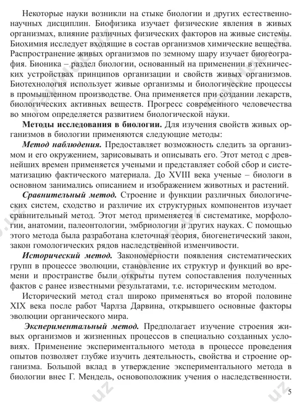 logii sushestvuet mnojestvo problem, jdushix svoego razresheniya. v chisle etix problem – proisxojdenie jizni i cheloveka, izuchenie mexanizmov visshey nervnoy deyatelnosti, viyavlenie zakonomernostey mishleniya i pamyati, mexanizmi formiro- vaniya tkaney i organov embriona na osnove geneticheskoy informatsii i razvitiya organizma. naselenie zemli uvelichivaetsya s kajdim godom. poetomu odnoy iz sereznix problem, stoyashix pered biologiey, yavlyayutsya teoreticheskie i prakticheskie zadachi obespecheniya potrebnosti chelovechestva v prodovol- stvii. v etoy oblasti krome metodov, mnogo let primenyaemix v selek- tsii, stanut plodotvornimi metodi gennoy injenerii: sintezirovanie genov, ix peresadka, skreshivanie somaticheskix kletok, virashivanie allofennix organizmov, i drugie. izuchenie nasledstvennix zabolevaniy, razrabotka mer po ix pre- duprejdeniyu i vnedreniyu v praktiku, yavlyaetsya vesma vajnoy zadachey. soglasno dannim uchenix, issleduyushix genetiku cheloveka, v nastoyashee vremya sushestvuet bolee pyati tisyach nasledstvennix zabolevaniy. oni v osnovnom svyazani s xromosomami, stroeniem genov i izmeneniem ix funktsiy. polojitelnie rezultati v reshenii etoy problemi zaklyuche- ni v organichnoy svyazi s gennoy …