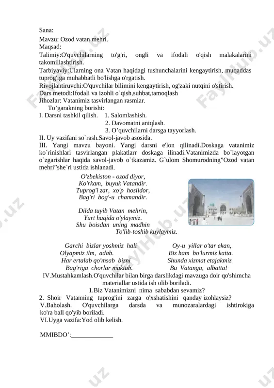 as tuprog'iga muhabbatli bo'lishga, uning har bir qarichini qadrlashga o'rgatish. rivojlantiruvchi:o'quvchilar bilimini kengaytirish, og'zaki nutqini o'stirish. dars metodi:ifodali va izohli o`qish,suhbat,tamoqlash jihozlar: vatanimiz tasvirlangan rasmlar. to’garakning borishi: i. darsni tashkil qilish. 1. salomlashish. 2. davomatni aniqlash. 3. o’quvchilarni darsga tayyorlash. ii. uy vazifani so`rash. savol-javob asosida. iii. yangi mavzu bayoni. yangi dars mavzusi e'lon qilinadi.shoir zafar diyor haqida qisqacha ma`lumot beriladi. zafar diyor namangan viloyatining chust tumanida tug`ilgan.ota-onasi dehqon bo`lgan.kambag`allikda kun kechirgan.u to`rt yoshga to`lganda toshkentga ko`chib kelishadi.onasi bosmaxonada ishlaydi.o`zi eski maktabda o`qiydi.keyin toshkentdagi 7-bolalar uyuda tarbiyalanadi.uning birinchi she`rlar to`plami 21 yoshida bosilib chiqadi. bugungi “serquyosg o`lka “she`ri ustida ishlanadi.she`rni ifodali qilib o`qib beraman. do'stlar, mening yurtimni osmoni keng, beg'ubor, o'zbekiston deydilar, shifobaxshdir havosi, dong'i tutgan dunyoni dimog'larni chog' etar bog'-u bo'ston deydilar. uning shodon navosi... bog'larida mevalar shunga ko'ra deydilar: sharbat bo'lib pishadi, serquyosh o'zbekiston, uzum, olma, behilar baxtiyor bu zamonda yo'lingizga tushadi... yashnagan bog'-u bo'ston. lug`at ishi o`tkaziladi. …