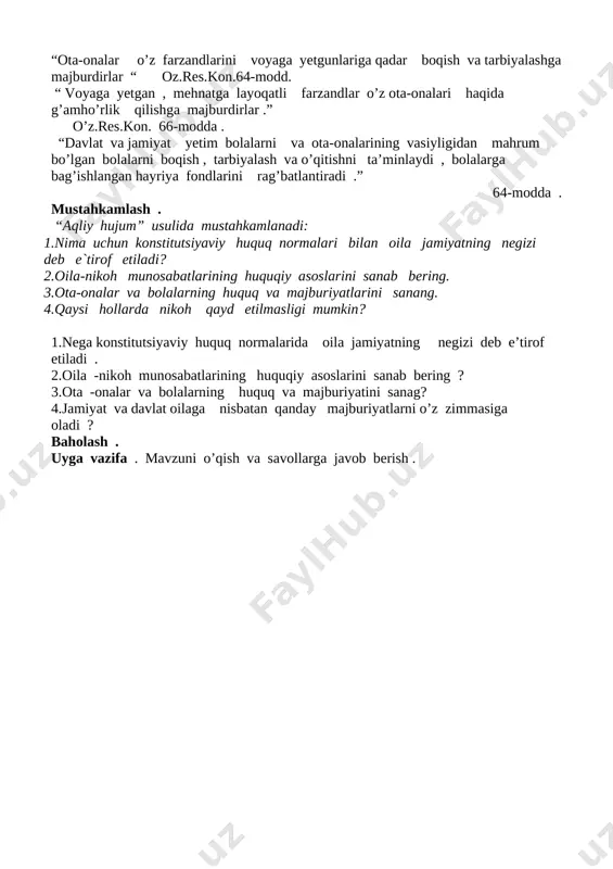 .nima uchun konstitutsiyaviy huquq normalari bilan oila jamiyatning negizi deb e`tirof etiladi? 2.oila-nikoh munosabatlarining huquqiy asoslarini sanab bering. 3.ota-onalar va bolalarning huquq va majburiyatlarini sanang. 4.qaysi hollarda nikoh qayd etilmasligi mumkin? 1.nega konstitutsiyaviy huquq normalarida oila jamiyatning negizi deb e’tirof etiladi . 2.oila -nikoh munosabatlarining huquqiy asoslarini sanab bering ? 3.ota -onalar va bolalarning huquq va majburiyatini sanag? 4.jamiyat va davlat oilaga nisbatan qanday majburiyatlarni o’z zimmasiga oladi ? baholash . uyga vazifa . mavzuni o’qish va savollarga javob berish . image5.emf image6.emf image1.emf 1. tashkiliy qism: 5 daqiqa 2. o`tilgan mavzuni takrorlash: 7 daqiqa 3. yangi mavzu bayoni: 21 daqiqa 4. darsni mustahkamlash: 9 daqiqa 5. baholash: 2 daqiqa 6. uyga vazifa: 1 daqiqa ______microsoft_office_powerpoint1.sldx 1. tashkiliy qism: 5 daqiqa 2. o`tilgan mavzuni takrorlash: 7 daqiqa 3. yangi mavzu bayoni: 21 daqiqa 4. darsni mustahkamlash: 9 daqiqa 5. baholash: 2 daqiqa 6. uyga vazifa: 1 daqiqa darsning texnalogik xaritasi …