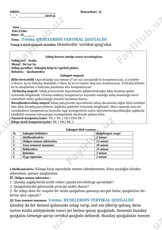 baǵıtlanǵan tınısh halattaǵı súykelis kúshi iv.bekkemlew 1. denege qoyılǵan teń tásir etiwshi kúsh qalay anıqlanadı? 2. kúshlerdiń koordinata kósherlerindegi proekciyaları menen islew, vektorlardı qosıwǵa salıstırǵanda qanday artıqmashlıqlarǵa iye? 3. denege bir neshe kúsh tásir etkende onıń tensalmaqlıqta bolıw shárti qalay anıqlanadı? 4. bloktaǵı jiplerge ildirilgen júklerdiń awırlıǵı qozǵalıs dáwirinde nege teń bolıp qaladı? v.bahalaw: sabaqta belsene qatnasip otirg’an oqiwshilardi xoshametlep bahalayman vi.úyge tapsırma: 40 – 43 bettegi temani oqip aytip beriw oibdo:______________________ maxsetbaev. q “___” ________________2019-jıl. sáne :_____________________________________ pán:fizika klass: 10_______ tema : baqlaw jumisi (test) temag’a tiyisli tayanısh túsinikler baqlaw jumisi test sabaq barısın ámelge asırıw texnologiyası: sabaq túri: aralas metod: da’stu’riy sabaq quralları: sabaqliq kitap ko’rgizbeli plakat. bahalaw: qoshametlew sabaqtıń maqseti: bilim beriwshilik oqıwshılarǵa taza temanı fizikaliq process ha’m qubilislardi ku’zetiw tu’siniw kompetenciya boyınsha jaqsı ózlestiriliwi, nátiyjeli paydalana alıwı, bilim kónlikpe uqıplılıǵın arttırıw. tárbiyalıq maqseti: sabaq protsessinde oqıwshılarda qáliplestiriletuǵın ádep ikramlıq spatlar tiykarında belgilenedi. uliwma mádeniy kompetenciya boyınsha …
