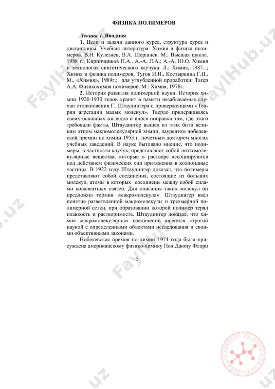 orid - sn2 - sncl - n http://ftorpolymer.ru 8 polivinilatsetat - sn2 - sn - n o - c - ch3 o poliviniloviy spirt - sn2 - sn - n oh polimetilakrilat - sn2 - sn - n o c - o - ch3 poliakrilonitril - sn2 - sn - n c n alifaticheskie nepredelnie poliizopren ch3 - sn2 - s ch - ch2 - n polibutadien - sn2 - sh ch - ch2 - n http://ftorpolymer.ru 9 polixloropren cl - sn2 - s ch - ch2 - n aromaticheskie polifenilen n organicheskie geterotsepnie polimeri pomimo atoma ugleroda v osnovnoy tsepi soderjat atomi o,n, s. ix delyat na klassi v zavisimosti ot prirodi ele- menta, povtoryayushegosya v glavnoy tsepi: kislorod, azot, serosoderjashie. kislorodosoderjashie prostie poliefiri: polimetilenoksid - sn2 -o - n polietilenoksid - sn2 -sn2 - o - n slojnie poliefiri : polietilentereftalat o o - sn2 -sn2 - o …