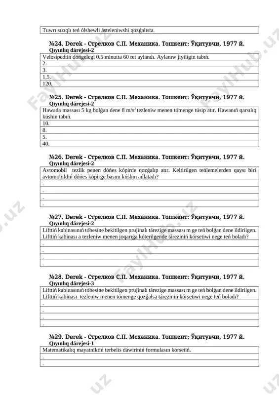 t: o'qituvchi, 1977 y. qıyınlıq dárejesi-1 prujinalı mayatniktiń terbelis dáwiriniń formulasın kórsetiń. . . . . №32. derek - strelkov s.p. mexanika. toshkent: o'qituvchi, 1977 y. qıyınlıq dárejesi-1 absolyut deformaciyanıń anıqlamasına sáykes keliwshi ańlatpanı kórsetiń? . №33. derek - strelkov s.p. mexanika. toshkent: o'qituvchi, 1977 y. qıyınlıq dárejesi-2 salıstırmalı deformaciyanıń anıqlamasına sáykes keliwshi ańlatpanı kórsetiń? . . . . №34. derek - strelkov s.p. mexanika. toshkent: o'qituvchi, 1977 y. qıyınlıq dárejesi-2 sımnıń sozılıwı arqalı yung moduliniń formulasın kórsetiń? . . . . №35. derek - strelkov s.p. mexanika. toshkent: o'qituvchi, 1977 y. qıyınlıq dárejesi-2 jerde hawanıń qarsılıǵın esapqa almaǵanda joqarıǵa tik atılgan dene traektoriyanıń qaysı bóliminde salmaqsızlıq halında boladı? tek tómen túsip atırǵanda. tek kóteriliw waqtında. barlıq qozǵalıs waqtında. salmaqsızlıq halda bolmaydı. №36. derek - strelkov s.p. mexanika. toshkent: o'qituvchi, 1977 y. qıyınlıq dárejesi-2 birinshi ortalıqtan ekinshi ortalıqqa ótkende tolqın uzınlıǵı 2 ese úlkeygen. terbelistiń dáwiri qanshaǵa ózgergen? 2 ese …