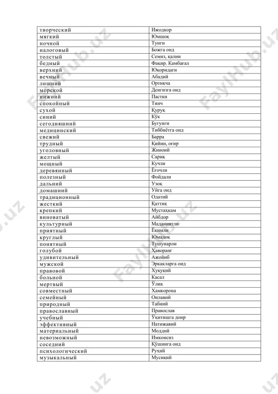, ma'naviy pechalniy g'amgin pensionniy nafaqaga oid ob'ektivniy ob'ektiv teoreticheskiy nazariy moralniy ruhiy, ma'naviy investitsionniy investitsion zemelniy erga oid neveroyatniy ajoyib, g'aroyib zakonodatelniy qonun chiqaruvchi vecherniy kechqurungi idealniy benuqson, barkamol neposredstvenniy bevosita, vositasiz prezidentskiy prezidentga oid stolichniy poytaxtga oid xozyaystvenniy xo'jalikka oid sladkiy shirin vodniy suvga oid dostupniy kirish mumkin bo'lgan uvajaemiy hurmatli bankovskiy bankka oid tsvetnoy rang-barang jiloy yashaydigan operativniy operativ xristianskiy xristianlarga oid raznoobrazniy har xil, turli tesniy zich, tang, tor blestyashiy yaltiroq jestokiy johil plotniy quyuq, zich joylashgan chetkiy ravshan, aniq publichniy ommabop isxodniy boshlang'ich sotsialisticheskiy sotsialistik modniy keng tarqalgan rovniy teng nravstvenniy axloqqa oid svoeobrazniy o'ziga xos, boshqalarga o'xshamaydigan uspeshniy omadli, muvaffaqiyatli blagorodniy olijanob svyashenniy muqaddas, tabarruk yavniy yaqqol, oshkora, fosh suroviy shavqatsiz sushestvuyushiy ahamiyatli bledniy rangsiz leningradskiy leningradga oid klyuchevoy kalitga oid, yo'l ochib beruvchi bojestvenniy ilohiy, dinga oid iskusstvenniy g'ayritabiiy namerenniy ataylab,bila turib sumasshedshiy telba ustoychiviy mahkam vcherashniy kechagi kommunisticheskiy kommunistik okonchatelniy yakuniy vzaimniy …