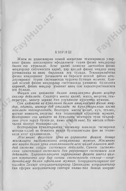 ursatilgan son kiymatini, strelka siljishning o nuktadan m nuktaga kara- tilgan yunalishini tasvirlaydi. agar zarracha (2- raem) o nuktadan n nuktaga kuchib utsa, uning siljishi (jorkali belgilanadi. xullas, zarracha siljishini yunaltirilgan kesma bilan tasvirlash mumkin. 2-rasmda yunaltirilgan om kesma bilan yunaltirilgan om kesma turli uzunliklarga va karama-karshi yunalishlar- ga egadir. endi, fazoda uzaro parallel bulgan barcha tugri chizik- larni olaylik. bu tugri chiziklarning dar birida fakat bir tomonga yoki karama-karshi tomonga ka rab darakatlanayotgan zarrachaberilgan bulsin. tugri chiziklarning dar biridagi zarracha siljishini tegishli (yunaltirilshn) kesma bilan kursataylik (3- raem). bu raemdan bevosita ravshanki, 0 1m1, 0 2m2, 03m3 siljish- lar bir xil yunalishdadir, oi44, 0&m5, 06m6 siljishlar esa avvalgi siljishlarga nisbatan karama-karshi. xar kanday jiem zarrachalardan tuzilgan. jism zarracha- larining uzaro joylashishlari, umuman aytganda, uzgaruvchan- 2. vektor 11 me o' m. dir. ammo katti k jismlarda zarrachalarning uzaro joyla- shishlari uzgarmasdan saklanadi deb kabul tsilinsa, kupgina ilmiy va texnik tekshirishlarda …