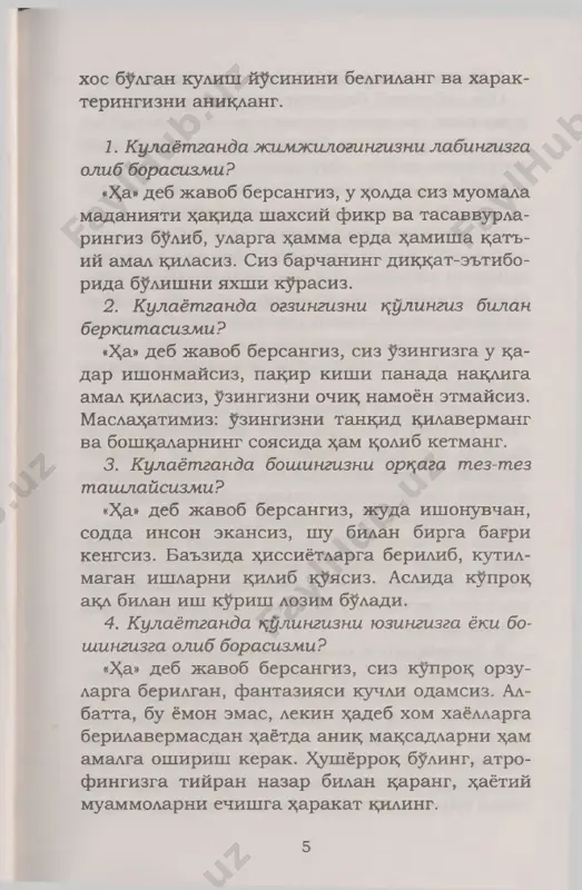 zaringizda dunyo yovuzliklarga tula, ar- zimagan narsalarga k^uvonish girt tentaklik buladi. >̂ a - 5, yuk; - 10. 5. agar tinchlik, osoyishtalik yoki shov-shuv- li xursandchilik, kuvonchni tanlashni taklif etishsa, siz ikkinchisini tanlarmidingiz? x,a - 10, yuk, - 5. 6. fak^at eng yak;in kishilaringiz va oila a'- zolaringizga samimiy k^uvonch ulashasiz. x,a - 5, yuk; - 10. 7. boshg^alarni xursand k;ilsangiz, uzingiz %am rox;atlanasizmi? x̂ a - 10, yuk; - 5. 8. bu dunyoda ota-onangdan boshk^a %ech kimga ishonmaslik kerak deb %isoblaysiz. x,a - 5, yuk; - 10. 9. atrofingizda butunlay ishonishingiz mumkin bulgan kishilar bor. x,a - 10, yuk; - 5. 10. x,ayotingizda k;uvonchdan kura alom, gam- tashvish, muajmolar kup. xd - 5, yuk; - 10. 11. x,ayotingizda shuvonchli va x;uzurbaxsh kun- lar kup buladi. x,a - 10, yuk; - 5. 12. xursandchilik k;ilib, k;uvonib yashaydigan kishilarga %avas k^ilasizmi? 8 x,a - 5, yud - 10. 13. sizga boshg^alarga …