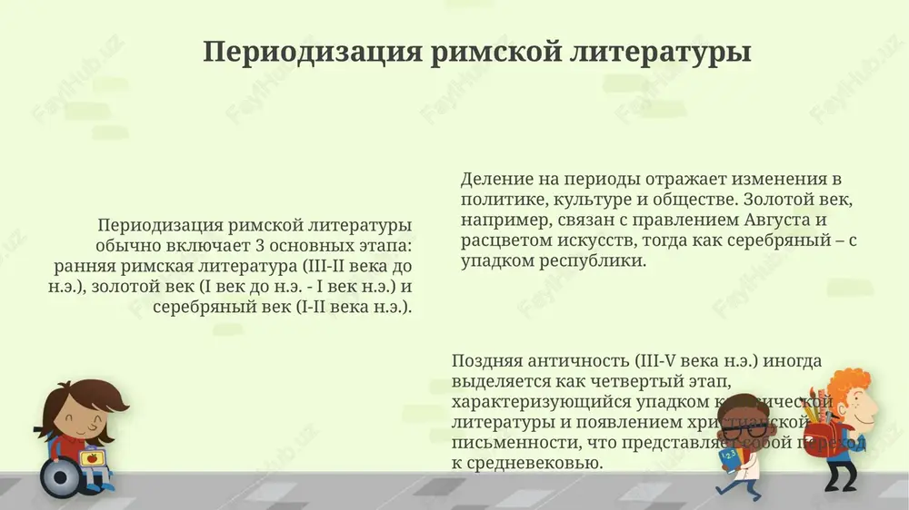 ya, vdoxnovlyaya takix avtorov, kak shekspir, na sozdanie novix shedevrov. rimskoe pravo i politicheskaya misl okazali vliyanie na formirovanie literaturnix proizvedeniy, zatragivayushix temi spravedlivosti, grajdanstvennosti i gosudarstvennogo ustroystva na protyajenii mnogix vekov. vergiliy, tsitseron i seneka okazali znachitelnoe vliyanie na razvitie evropeyskoy literaturi. ix idei i stilisticheskie priemi perenimalis v techenie 19 i 20 vekov. spasibo za vnimanie image6.png image1.png