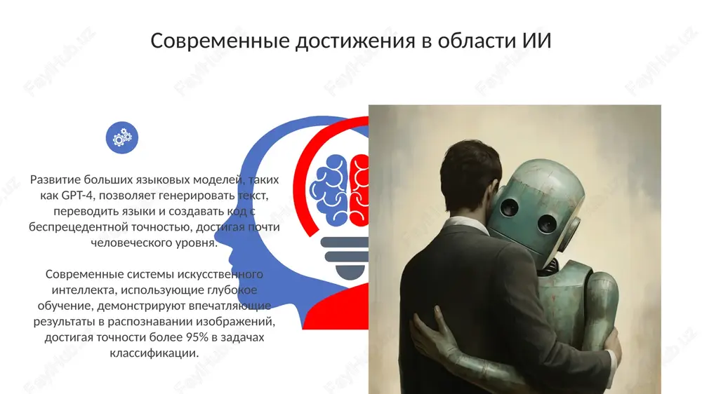 iskusstvenniy intellekt: problemi i prospektivi - Page 6