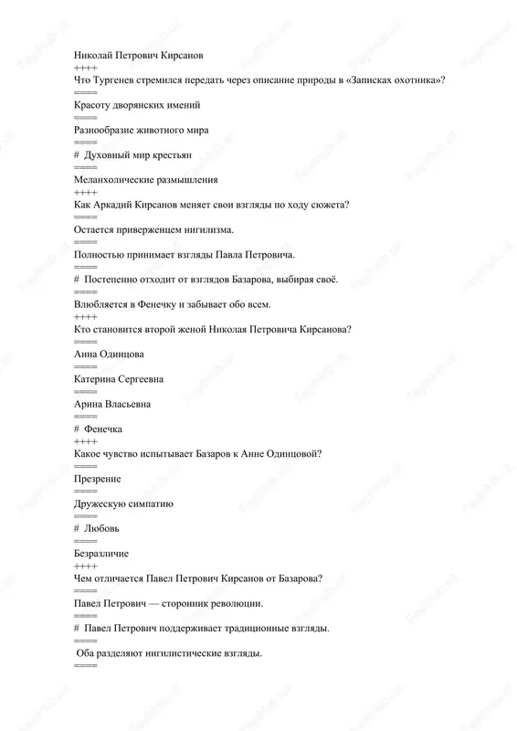 ie voyni ==== lichnie perejivaniya avtora ++++ kakie intonatsii preobladayut v stixax nekrasova o jizni krestyanstva? ==== veselie i optimistichnie ==== #gnevnie i satiricheskie ==== unilie i skorbnie ==== neytralnie ++++ kakoy kritik poxvalil nekrasova za stixotvorenie «v doroge»? ==== gertsen i ogarev ==== pushkin i lermontov ==== #belinskiy ==== turgenev ++++ kakoy poeticheskiy janr u nekrasova chasto priobretaet novoe soderjanie? ==== #elegiya ==== ballada ==== oda ==== sonet ++++ osnovnoy xarakteristikoy poezii chistogo iskusstva xix veka yavlyaetsya: ==== politicheskaya tematika ==== didakticheskoe soderjanie ==== #estetizm ==== sotsialnaya problematika ++++ kakoy iz poetov bil predstavitelem poezii chistogo iskusstva v russkoy literature? ==== aleksandr pushkin ==== # fyodor tyutchev ==== nikolay nekrasov ==== ivan turgenev ++++ kakaya tsel stavilas pered poeziey chistogo iskusstva? ==== reshenie sotsialnix problem ==== propaganda politicheskix idey ==== #sozdanie esteticheskix tsennostey ==== moralizirovanie ++++ kakoy iz sleduyushix devizov sootvetstvuet poezii chistogo iskusstva? ==== "iskusstvo radi jizni" ==== …
