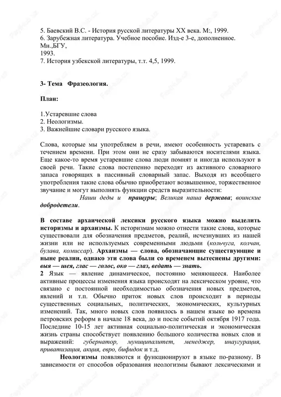 vxod — prixod — zaxod); 2) paronimi, otlichayushiesya suffiksami(igolniy— igolchatiy— igolochniy); 3) paronimi, odin iz kotorix imeet neproizvodnuyu osnovu, a drugoy proizvodnuyu (dno — dnishe, chasha -chashka). pri bolshom sxodstve slova-paronimi imeyut raznuyu leksicheskuyu sochetaemost (drujeskiy jest — drujestvenniy vizit), mogut otlichatsya stilisticheskoy okraskoy i sferoy upotrebleniya (poshiv — shite, otsenit — zatsenit). k yavleniyu paronimii primikaet paronomaziya— sxojest zvuchaniya raznokorennix slov: starostat— stratostat, trans— transh, trel— drel. eto yavlenie mojet bit ispolzovano dlya postroeniya virazitelnogo teksta. naprimer, dlya privlecheniya vnimaniya v gazetnix zagolovkax: rossiya v transhe (o zaimstvovaniyax rossiey sredstv mejdunarodnogo valyutnogo fonda); koma kommunalnogo mosta, ili kom v gorle merii (o dolgom remonte mosta cherez enisey). spisok ispolzovannoy literaturi: 1. vl. a. lukov. istoriya literaturi. zarubejnaya literatura ot istokov do nashix dney. izd.-4-e, ispr. izd. tsentr «akademiya», m.,2008 2. chernyak m.a. sovremennaya russkaya literatura. uchebnoe posobie, m., flinta- nauka, 2011 . 3. mirkurbanov n.m. - nekotorie voprosi estetiki …