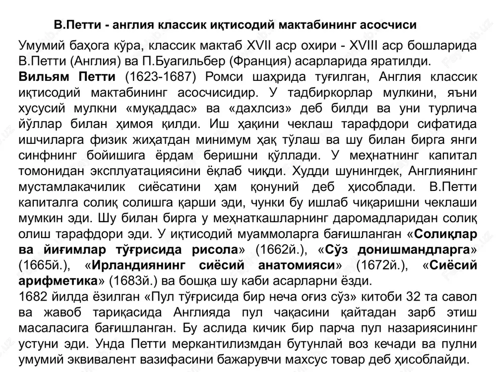 to'g'risidagi tadqiqot» asari qiymat va qo'shimcha daromad muammolari - kapital jamg'arilishining shakllanishi davrida evropaning iqtisodiy rivojlanishi turli xalqlarda farovonlik, kapitalizm taraqqiyotining tarixiy shart-sharoitlari merkantilizm va fiziokratlarning ta'limotiga munosabati davlat moliya tizimi tadqiq etilgan smitning qiymatning mehnat nazariyasi adam smit (1723-1790) nazariyalari qiymat va bahoning shakllanishi renta nazariyasi odamlar boyligining tabiati va sabablari to'g'risida tadqiqot iqtisodiy erkinlik printsipi boylikni ko'paytirish omillari: mehnat taqsimoti, pul, kapital ko'rinmas qo'l sinflar va daromadlar a.smit va hozirgi zamon smit nochor ahvolga tushib qolgan iqtisodiyotni rivojlantirish uchun quyidagi uch omilni ko'rsatib bergan 1) mamlakatda tinchlik, osoyishtalik bo'lishi va saqlanishi 2) me'yordagi engil soliqlar tizimi 3) davlat iqtisodiyot ishlariga hadeb aralashavermasligi zarur, iqtisodiyot tabiiy ravishda amalga oshaveradi 3. a.smit iqtisodiy nazariyalari. xviii asrning ikkinchi yarmida klassik iqtisodiy maktab britaniyalik olimlar a.smit va d.rikardo asarlarida eng yuksak cho'qqiga ko'tarildi. adam smit (1723-1790) 1779 yilda 1766 yilda o'z yurtiga qaytdi va o'zining bosh asari - «xalqlar boyligining tabiati va …