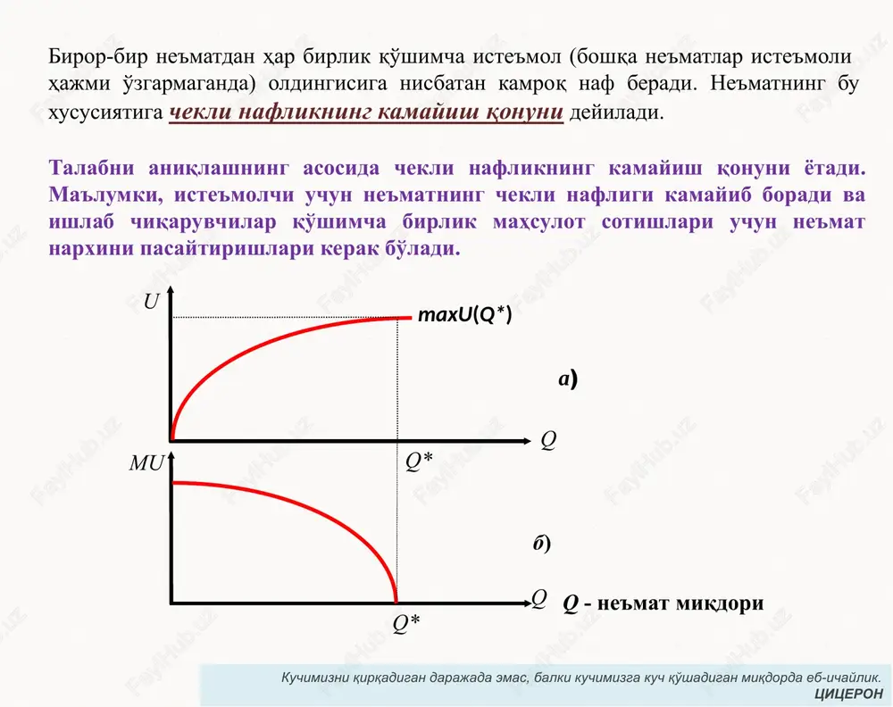 majmua x y mrs mux muy 1 2 90 15 6 2 4 60 60 3 5 48 12 4 8 36 6 5 10 30 1 6 11 29 masala va misollar * 3. iste'molchining optimal iste'mol majmuasi x = 1000 va y = 6000. iste'molchining daromadi 600000 so'mga teng bo'lsa, tovarlar narxi aniqlansin. iste'molchining naflik funktsiyalari quyidagicha berilgan: u = 2xy 4. robiyaning mablag'i 100 000 so'mni tashkil etadi. u ushbu puliga olma va nok sotib olmoqchi. bozorda 1 kg olma narxi 2000 so'm va 1 kg nok narxi 7000 so'm edi. bozordagi o'zgarishlar tufayli olma narxi 1500 so'mga tushdi, lekin nok narxi 20% ga ko'tarildi. robiyaning dastlabki va hozirgi vaqtdagi byudjet chizig'i grafikda chizilsin va o'zgarishlarni izohlang. 5. lochin 4 dona x tovardan 9 dona y tovardan sotib olmoqchi. uning cho'ntagidagi 100 $ pul mablag'i bor. x tovar bilan y tovarning chekli almashtirish normasi 4 ga teng …