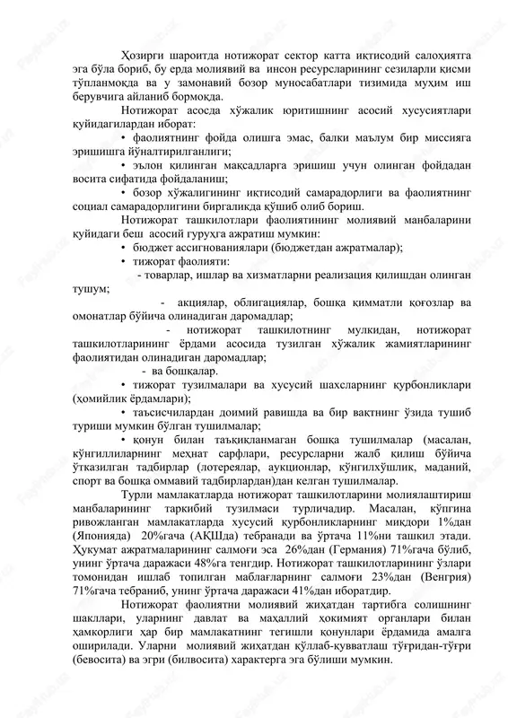 bo'lgan mablag'larni qidirib topadilar. korxonalar davlatning mayda-chuyda aralashuvidan ozod bo'lib, shu bilan birgalikda, ishning iqtisodiy va moliyaviy natijalari uchun ularning mas'uliyati ham keskin oshirilgan. bir vaqtning o'zida mamlakatning xo'jalik tizimi murakkab tuzilmadan iborat bo'lib, aralash iqtisodiyot sifatida faoliyat ko'rsatadi. uning tarkibida foyda olishga qaratilgan biznes-sohasi bilan bir qatorda iqtisodiyotning boshqa sektorlari ham mavjudki, ularning faoliyati ijtimoiy farovonlikka erishishga yo'naltirilgan. bularning tarkibiga davlat sektoridan tashqari ba'zi mamlakatlarda katta masshtablarga ega bo'lgan va nisbatan yuqori sur'atlarda o'sib borayotgan notijorat sektori ham kiradi. hozirgi sharoitda notijorat sektori tashkilotlarining yuqori sur'atlarda tez o'sib borayotganligi, bir tomondan, jamiyatni demokratlashtirish siyosiy jarayonlarining rivojlanishi va ikkinchi tomondan, bozor iqtisodiyotining sotsial yo'naltirilganligi (bu narsa bizning mamlakatimiz uchun xarakterlidir) bilan bog'liq. notijorat tashkilotlari yuridik shaxs bo'lib, foyda olish ularning asosiy maqsadi emas va ularda olingan foyda ishtirokchilar o'rtasida taqsimlanmaydi. ularning qatoriga sotsial, xayr-ehson, madaniy, ma'rifiy, ilmiy, boshqaruv, sog'liqni muhofaza qilish, jismoniy tarbiya va sportni rivojlantirish, fuqarolar va tashkilotlarning qonuniy …