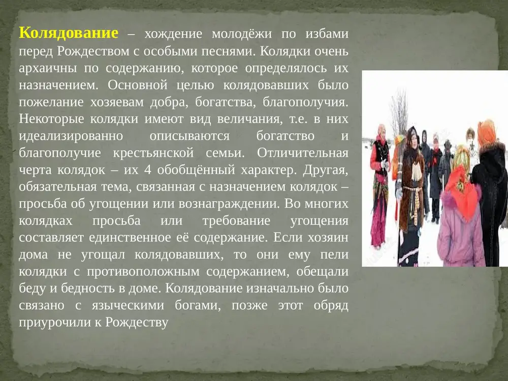 oe nastuplenie vesni. obrazi vesni i ptits gospodstvuyut v vesnyankax. vesnyankam svoystvenna forma dialoga ili obrasheniya v povelitelnom naklonenii. v otlichie ot zagovora, vesnyanki, kak i kolyadki, ispolnyayutsya kollektivno, chto virajaetsya v obrasheniyax ot imeni gruppi lyudey. primeri vesnyanok: 1. javoronki priletite, studyonu zimu unesite, teplu vesnu prinesite: zima nam nadoela, ves xleb u nas poela, i solomku podobrala, i myakinku podnyala. uj vi, kulichki – javoronki, soletaytesya, soklikaytesya. 2.javoronok, javoronok! vozmi sebe zimu, a nam otday vesnu. vozmi sebe sani, a nam otday telegu. poeziya letnego tsikla (ivan kupala) prazdnik letnego solntsevorota otmechalsya v noch 23 na 24 iyunya. eto prazdnik «polnogo rastsveta rastitelnosti». v kupalskie prazdniki zemle ne pomogayut, a, naoborot, starayutsya vzyat ot neyo vsyo. v etu noch sobirayut tselebnie travi. v kalendarnom tsikle simmetrichen rojdestvu. doxristianskoe nazvanie prazdnika neizvestno. nazvanie ivan kupala imeet narodno-xristianskoe proisxojdenie i yavlyaetsya slavyanskim variantom imeni ioann krestitel, poskolku epitet ioanna perevoditsya …