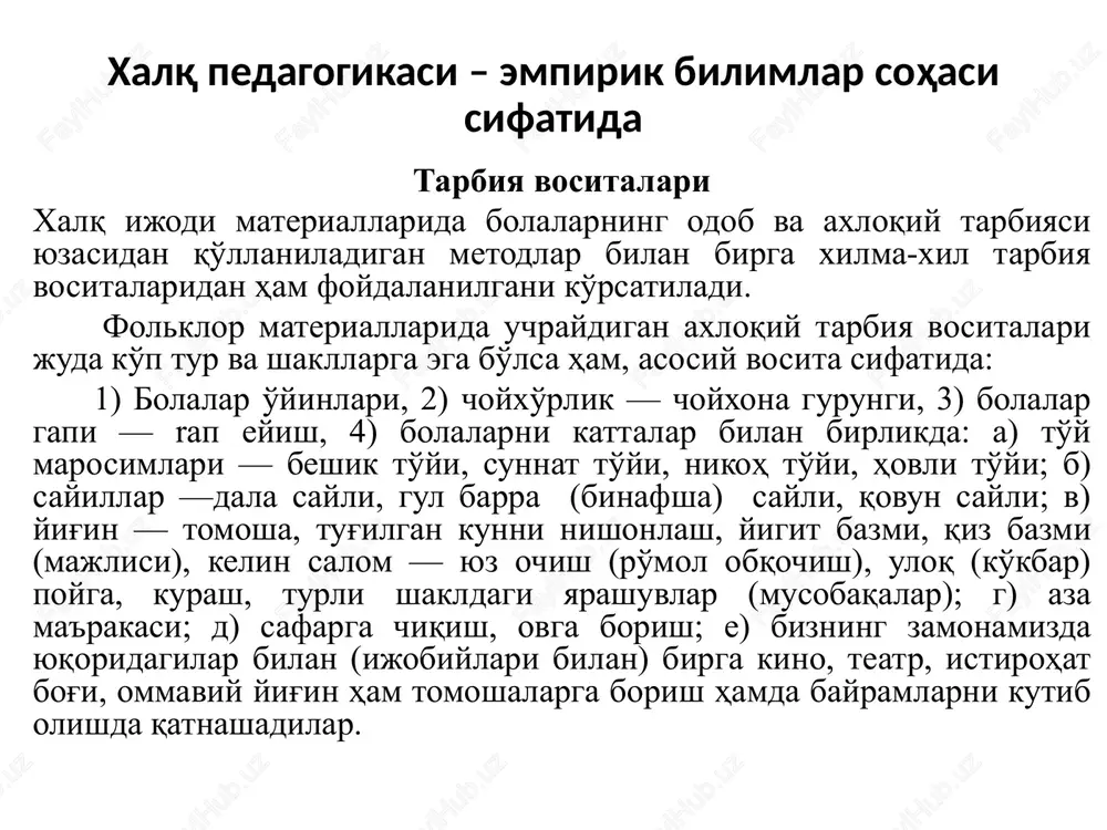 pedagogik merosga to'g'ri munosabatda bo'lishiga undaydi o'qituvchining pedagogik mahoratini, madaniyati oshiradi “pedagogika tarixi”ning metodologiyasi pedagogika tarixi milliy va umumbashariy qadriyatlar kadrlar tayyorlash milliy dasturi o'zbekiston respublikasi konstitutsiyasi “ta'lim to'g'risida”gi qonuni markaziy osiyo va sharq mutafakkir-larining ilmiy va ma'naviy merosi xalq pedagogikasi o'zbekiston respublikasi prezidentining ta'lim-tarbiyaga oid asarlari va milliy istiqlol g'oyasi haqidagi nazariyalar xulosa «pedagogika tarixi»fani eng qadimgi zamonlardan tortib, to hozirgi kungacha bo'lgan turli tarixiy davrlardagi tarbiya, maktab va pedagogik nazariyalar taraqqiyotini milliy va umuminsoniy aqidalarga tayanib o'rganadi. «pedagogika tarixi»fani bo'lajak o'qituvchilarga bilim beribgina qolmay, ularda milliy iftixor va g'urur xissini ham tarbiyalaydi. xulosa “pedagogika tarixi” fanini o'rganish o'qituvchining pedagogik mahoratini, madaniyatini oshiradi. unga o'tmishdagi eng yaxshi tajribalarni hozirgi zamon maktablari ta'lim-tarbiya jarayoniga bog'lab tahlil etish imkoniyatini yaratib beradi. bu fanni o'rganish o'qituvchining umumpedagogik bilim darajasini kengaytiradi, pedagogik merosga to'g'ri munosabatda bo'lishiga undaydi. “pedagogika tarixi” ijtimoiy fan bo'lib, tarixiy pedagogik hodisalarga davr talabi asosida yondoshadi, tarbiya nazariyasi va amaliyotini …