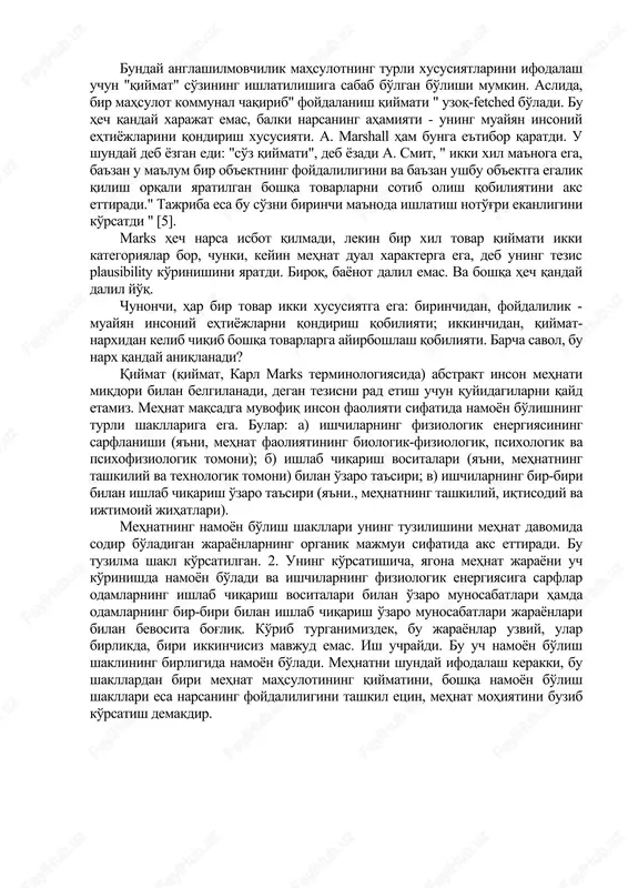 a marksizm faqat haqiqiy ta'lim kabi juda uzoq vaqt davomida taqdim etildi, chunki. keling, partiya shioriga aylangan v. i. leninning bayonotini eslaylik:" marksning ta'limoti juda kuchli, chunki bu haqiqat " [1]. marksizm-leninizmning etmishdan ortiq hukmronligi, kommunistik mafkuraning haqiqatga monopoliyasi va muholifatning bostirilishi ilmiy-nazariy tadqiqotlarda chuqur salbiy iz qoldirdi. ikkinchidan, chunki k. marks o'zining kuchli bilimdonligi tufayli sovet rahbarlari - v. i. lenin va i. v. stalinning asarlarida "ishlab chiqilgan" asosiy takliflarining haqiqatini to'liq tasavvur qilishga muvaffaq bo'ldi. uchinchidan, marksizm-leninizm indulged chunki, hech orqali, eng yaxshi inson instinktlari - "olib va ajratish uchun", qaysi mamlakat aholisining muhim qismi qo'llab-quvvatlash topildi, emas, balki faqat undan. marksistik iqtisodiy nazariyaning dogmalaridan biri tovar qiymatini tashkil etuvchi yagona omil sifatida abstrakt mehnat haqidagi pozitsiyadir. k. marks tomonidan qiymatning mehnat nazariyasini "asoslash" sifatida ilgari surilgan. tovarlar, agar biz ularning foydali, iste'mol xususiyatlarini e'tiborga olmasak, ularni birlashtiradigan umumiy narsalarni o'z ichiga oladi. ularning barchasi mehnat mahsulidir. ammo …