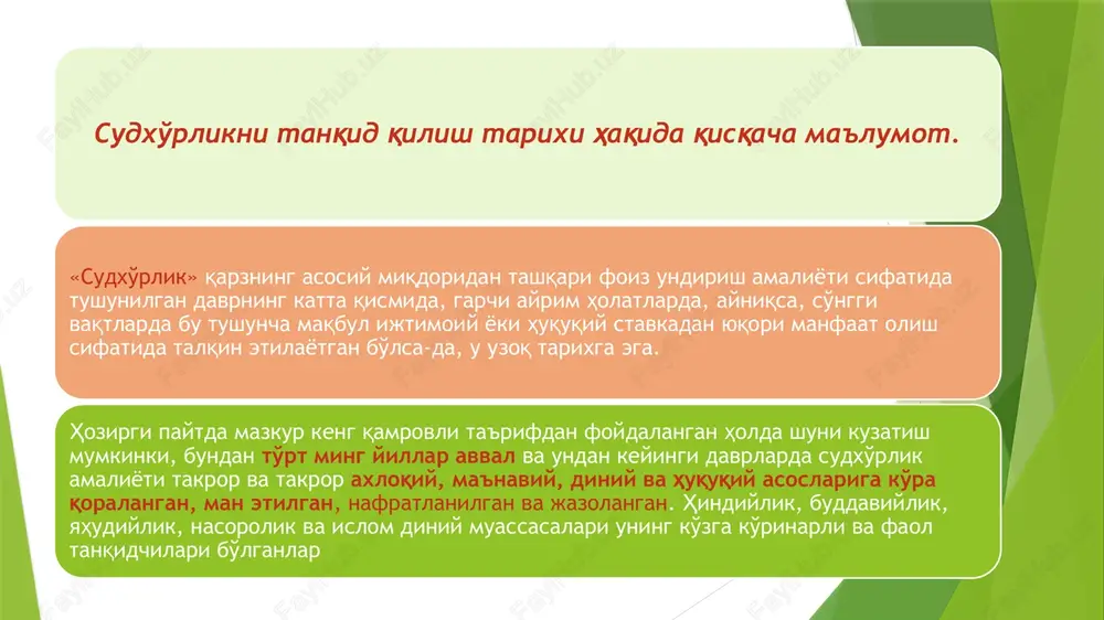 adi. investor biznesni yuritish jarayoniga jalb etilmaydi va kelishilgan muddat yakunida tadbirkor investorga asosiy kiritilgan miqdor va uning foydadagi ulushini qaytarishi lozim. muzoraba shartnomasining talqini m. usmani sherikchilikning alohida shakli bo'lib, sheriklarning biri boshqasiga tijoriy korxonaga investitsiya qilish uchun pul beradi. h. visser bank yoki har qanday boshqa kishi rabb al-mol yoki kapital egasi, investor sifatida loyihani amalga oshirish uchun lozim bo'lgan kapitalni beradi. muzorib yoki agent hisoblangan boshqa tomon o'z mehnati va kasbiy mahoratini kiritgan holda, korxonani boshqaradi. muzoraba shartnomasi foyda va zararlarni taqsimlash shartnomasidir. shuning uchun muzoraba biznesni moliyalashtirish uchun mo'ljallangan va iste'molni moliyalashtirish uchun yaramaydi r. vohidov moliyaviy ishtirokchi va tadbirkorning sherikchiligi hisoblanib, bank kapital beradigan tomon sifatida, qarzdor esa – ushbu kapitalni boshqaruvchi tadbirkor sifatida ishtirok etadi. loyihadan kelgan foyda bank va ishonchli boshqaruvchi bo'lgan tadbirkor o'rtasida kelishuv bo'yicha taqsimlanadi. yuzaga kelishi mumkin bo'lgan zarar xatari bank zimmasida bo'ladi. muzoraba shartnomasining shakllari: a) cheklanmagan muzoraba – …