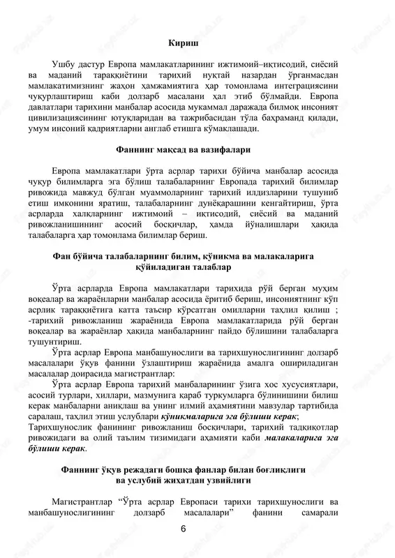 frensis bekon tarixnavis siyosatshunos, faylasuf. bekon va absolyutizm. tarix metodologiyasi muammolari. ingliz tarixnavisligini o'ziga xos xususiyatlari. seminar mashg'ulotlarni tashkil etish bo'yicha ko'rsatma va tavsiyalar fanning o'quv dasturini tuzish jarayonida mazkur mavzular ro'yxatida amaliy mashg'ulotlarida talabalar o'rta asrlar evropasi tarixi tarixshunosligi va manbashunosligining dolzarb masalalari fanidan ma'ruza darslarida olgan nazariy bilimlarini mustahkamlash bilan birga, amaliy tayyorgarlik ko'rish jarayonida qo'shimcha adabiyotlar va tarixiy manbalar bilan tanishish orqali qo'shimcha bilim oladilar. natijada ularning bilim doiralari ilmiy jihatdan asoslangan holda kengayadi. seminar mashg'ulotlarning taxminiy tavsiya etiladigan mavzulari. 1. tarixiy manbashunoslik, nazariy manbashunoslik va uning tarixiy jarayonni anglashdagi o'rni. 2. o'rta asrlar evropa manbashunosligining fan sifatida rivojlanishi. manbashunoslik fanining boshqa fanlar bilan bog'liqligi. 3. o'rta asrlar evropa tarixiy manbalarning o'ziga xos xususiyatlari. 4. o'rta asrlar evropa manbalarining asosiy turlari; xo'jalik yozma manbalari, xujjatlar, qonunnomalar, narrativ manbalar. 5. tarixiy yozma manbalarning asosiy turlari: tarixiy – adabiy manbalar, xronikalar, tarix va boshqalar. 6. agiografik asarlar. diniy hujjatlar. …