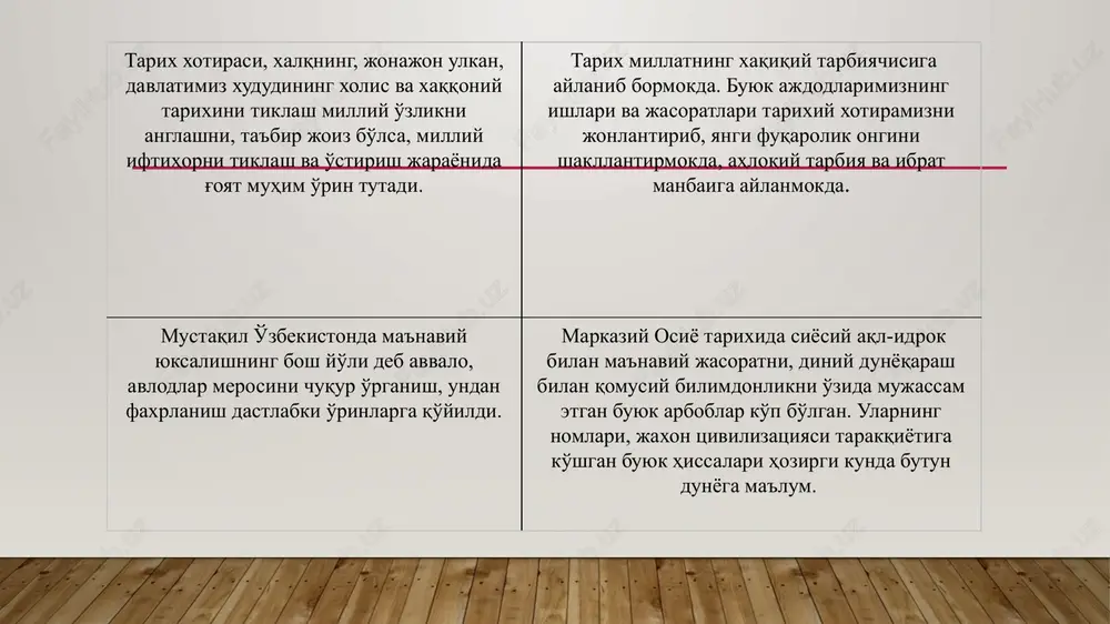to'qish san'ati ilg'or tajribalar ro'yxatiga kiritilgan. toshkent markaziy osiyoning eng yirik qadimiy shaharlaridan biri — o`zbekiston respublikasining poytaxtidir. shahar sifatida toshkent haqidagi birinchi ma’lumotlar eramizdan avvalgi ii asrdagi qadimgi sharqiy manbalarda uchraydi; xitoy manbalarida yuni deb atalgan; fors shohi shopur i eramizdan avvalgi 262-yildagi «zoroastr ka’basi» qaydnomalarida toshkent vohasi choch deb nomlangan. 21 toshkentning tarixiy va arxitektura yodgorliklari: · ko`kaldosh madrasasi(14-asr) · kaffol-shoshi maqbarasi(15-asr) · hazrati imom arxitektura ansambli(16-asr) · abul qosim madrasasi(19-asr) · barakxon madrasasi(16-asr) · juma masjidi (19-asr) · amir temur muzeyi — zamonaviy arxitektura durdonasi · amir temur maydoni · mustaqillik maydoni · xalqlar do`stligi maydoni · jasorat monumenti · hasti imom maydoni · tilla shayx masjidi · hadra maydoni samarqand (2001 yilda yunesko dunyo merosi ro’yxatiga kiritilgan) samarqand tarixi taxminan 2750-yilni tashkil etadi va temuriylar sulolasi boshqaruvi davriga tegishli arxitektura yodgorliklari qadimgi misr, xitoy, hindiston, gretsiya va rimdagi arxitektura durdonalari singari katta ahamiyatga egadir. miloddan avvalgi …