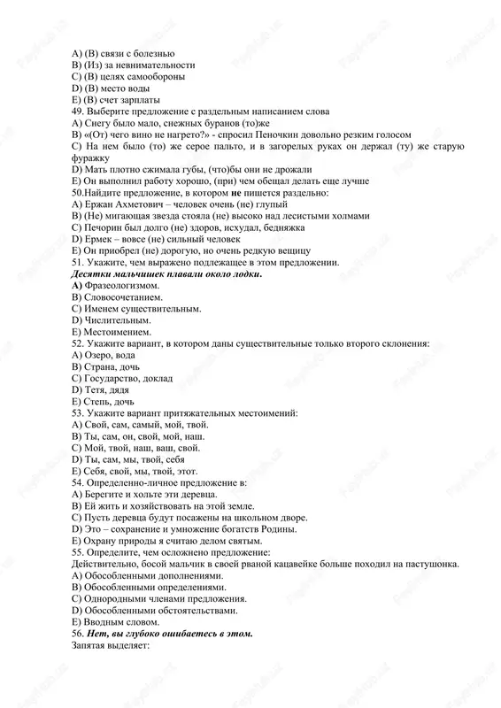 v svoey rvanoy katsaveyke bolshe poxodil na pastushonka. a) obosoblennimi dopolneniyami. b) obosoblennimi opredeleniyami. c) odnorodnimi chlenami predlojeniya. d) obosoblennimi obstoyatelstvami. e) vvodnim slovom. 56. net, vi gluboko oshibaetes v etom. zapyataya videlyaet: a) obrashenie. b) utochnyayushiy chlen. c) slovo-predlojenie. d) mejdometie. b) soyuz. 57. slojnosochinennoe predlojenie s razdelitelnim soyuzom: a) tuman i burya vstrechali menya na visote, a jutkoe odinochestvo oxvativalo na perevalax. b) tseluyu noch pridetsya spuskatsya po dolinam, i tolko na zare udastsya usnut mertvim snom. c) budu chuvstvovat odno: sladost tepla posle xoloda. d) den obraduet menya lyudmi i solntsem, ili opyat nadolgo obmanet menya on. e) spotikayus, bredu kak vo sne, odnako do utra daleko. 58. opredelite vid pridatochnogo predlojeniya. menya vizval politsmeyster i skazal, chto mne pridetsya pokinut gorod. a) prichini. b) iz'yasnitelnoe. c) sledstviya. d) vremeni. e) opredelitelnoe. 59. kakoy znak prepinaniya nujno postavit mejdu chastyami slojnogo bessoyuznogo predlojeniya? a) litsa xozyaina ne …