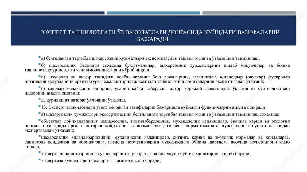 atlar ham bo'lishi mumkin. ekspertlarga quyidagilar taqiqlanadi: mazkur ekspert tayyorlanishida bevosita yoki bilvosita ishtirok etgan loyihalar yuzasidan yoxud er (xotin) va (yoki) boshqa yaqin qarindoshlar ishtirokida bajarilgan loyihalar yuzasidan ekspertiza o'tkazish; shaharsozlik faoliyatining sub'ektlari bilan mehnatga oid, moliyaviy jihatdan va (yoki) boshqacha tobelik munosabatlarida bo'lish. shaharsozlik hujjatlarini ekspert tashkilotlariga yuborish hamda ko'rib chiqish tartibi shaharsozlik hujjatlarini «shaffof qurilish» milliy axborot tizimi orqali ekspert tashkilotlariga yuborish hamda ko'rib chiqish tartibi ushbu nizomga 1-ilovaga muvofiq amalga oshiriladi. shaharsozlik hujjatlarini axborot tizimi orqali ekspertizadan o'tkazish uchun buyurtmachi: a) yangi qurilish uchun ushbu nizomga 2-ilovaga; b) rekonstruktsiya qilish uchun ushbu nizomga 3-ilovaga; v) mukammal ta'mirlash ishlari uchun ushbu nizomga 4-ilovaga; g) joriy ta'mirlash ishlari uchun ushbu nizomga 5-ilovaga muvofiq arizani axborot tizimi orqali elektron ko'rinishda ekspert tashkilotlariga yuboradi. i toifa ob'ektlar — loyiha hujjatlari ekspertizasi majburiy emas; ii toifa ob'ektlar — loyiha hujjatlari buyurtmachi ixtiyoriga ko'ra mazkur nizomning 21-bandiga muvofiq ekspert tashkilotlari tomonidan ko'rib …