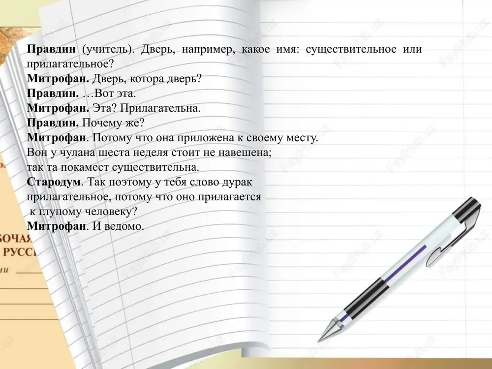 imya prilagatelnoe kak chast rechi - Page 7