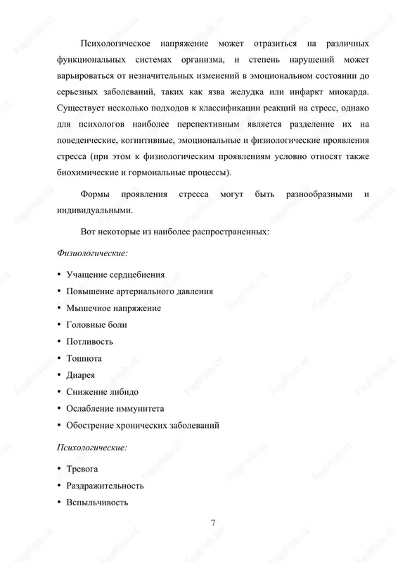 obrazom ispolnyaetsya koordinatsiya nervoznoy i gumoralnoy regulyatsii v organizme pri osnovnoy roli golovnogo mozga (a u cheloveka — ego psixicheskix osobennostey). stadiya volneniya v zavisimosti ot sili i nrava vliyaniya soderjit raznuyu dlitelnost i, kak pravilo, privodit k prisposobleniyu organizma k svejim usloviyam sushestvovaniya. kak pisal sam gans sele: «...ni odin organizm ne mojet postoyanno naxoditsya v sostoyanii trevogi. esli agent nastolko silen, chto znachitelnoe vozdeystvie ego stanovitsya nesovmestnim s jiznyu, jivotnoe pogibaet eshe v stadii trevogi, v techenie neskolkix chasov ili dney. esli ono vijivaet, to za pervonachalnoy reaktsiey obyazatelno sleduet "stadiya rezistentnosti"» perexod k stadii rezistentnosti (adaptatsii) znachit, sobstvenno chto organizm prisposobilsya k novenkomu razdrajitelyu, no eto adaptatsiyu i nastyatelno prosittrebuet zavishennix rasxodov energii i antistressornix gormonov. nachalo tretey stadii istosheniya svyazano v osoznanii sele s istosheniem «adaptatsionnoy energii», pod kotoroy on otdaval sebe otchet ne lish tolko pripasi glyukokortikoidov v kore nadpochechnikov, no i chto-to drugoe, sobstvenno …