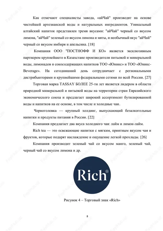 leznix veshestv. vo-vtorix, dobavlenie saxara, moloka ili limona takje mojet povliyat na kontsentratsiyu antioksidantov. tem ne menee, esli pit xolodniy chay srazu posle zavarivaniya i oxlajdeniya, bolshaya chast katexinov i antioksidantov ostanetsya v soxrannosti. nekotorie proizvoditeli vmesto ekstrakta chaya ispolzuyut desheviy aromatizator so sxojim vkusom. takoy napitok vreda ne prineset, no i osoboy polzi ot nego ne budet. v sostav lyubogo xolodnogo chaya vxodit limonnaya kislota v kachestve konservanta. limonnaya kislota deystvitelno chasto ispolzuetsya v proizvodstve gotovix napitkov, vklyuchaya xolodniy chay, blagodarya svoim svoystvam konservanta i regulyatora kislotnosti. ona pomogaet prodlit srok godnosti produkta, predotvrashaya razvitie mikroorganizmov, i pridaet napitku priyatnuyu kislinku. odnako stoit otmetit, chto kontsentratsiya limonnoy kisloti v takix napitkax strogo reguliruetsya, chtobi ona ne okazivala negativnogo vliyaniya na zdorove pri umerennom potreblenii. vkus i aromat napitku pridayut razlichnie fruktovie i yagodnie dobavki. dobavki bivayut naturalnie (sokovie kontsentrati, ekstrakti trav) i iskusstvennie. sladostyu xolodniy chay obyazan libo saxarnomu …