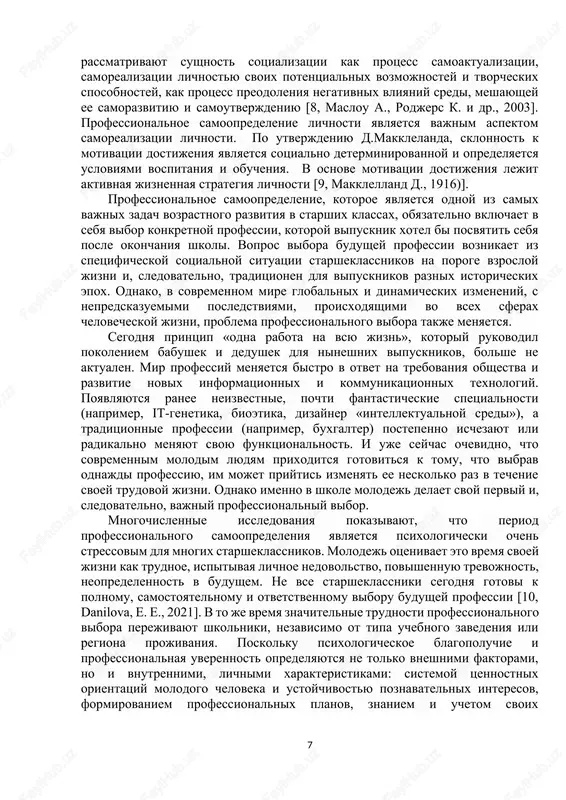 ompromissa s realnostyu e.ginzberga obrashaet osoboe vnimanie na tot fakt, chto vibor professii - razvivayushiysya protsess, vse proisxodit ne mgnovenno, a v techenie dlitelnogo perioda. etot protsess vklyuchaet v sebya seriyu «promejutochnix resheniy», sovokupnost kotorix i privodit k okonchatelnomu resheniyu. kajdoe promejutochnoe reshenie vajno, tak dj.xolland opisivaet vibor professii kak vibor okrujeniya, sovpadayushiy s lichnostnoy orientatsiey i tipom lichnosti. [5, petrov yu. i., 2016]. issledovanie potrebiteley viyavilo dva tipa lyudey pri vibore: maksimizatori, stremyashiesya k luchshim variantam, i udovletvoryayushie, kotorie dovolstvuyutsya viborom priemlemogo varianta. mnogochislennie empiricheskie issledovaniya pokazali, chto lyudi, udovletvoryayushie potrebnosti, ne nujdayutsya v takom bolshom kolichestve informatsii, chtobi sdelat vibor, i menee sklonni k chuvstvu sojaleniya posle prinyatiya resheniya [6, grant a. m., schwartz b., 2011]. xotya vibor podachi zayavleniya i postupleniya v visshee uchebnoe zavedenie otlichaetsya ot tipichnoy potrebitelskoy pokupki, on po-prejnemu trebuet znachitelnix zatrat vremeni i deneg. opit peregruzki viborom mojno sbalansirovat, razvivaya naviki sozdaniya kachestvennogo …