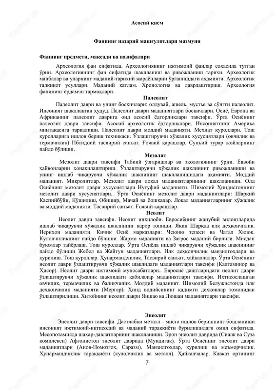 yarmiga oid skiflar madaniyati. kamensk shahar xarobasi. qozoqistonda tosmoli madaniyati. orolbo'yi saklarining moddiy madaniyati. antik davri antik davri ijtimoiy-siyosiy munosabatlari. o'rta osiyoning antik davri davlatlari. madaniy-tarixiy viloyatlarning yirik shahar markazlari. dalvarzintepa, afrosiyob, erqo'rg'on, gyaurqal'a, niso, tuproqqal'a, qozoqliyotgan, va boshqalar). sirdaryo havzasi o'troq dehqonlari va chorvador qabilalari, kanka va o'tror. sharq ellinizmi va shaharsozlik, me'morchilik va moddiy madaniyatda namoyon bo'lishi. chirikrabot va babushmulla madaniyatlari. antik davrida farg'ona.. qurilish va me'morchilik. ixtisoslashgan ishlab chiqarish (kulolchilik, metallar ishlab chiqarishi, to'qimachilik, zargarlik) san'at (haykaltaroshlik, haykalchalar va rang-tasvir). torevtika. antik davri madaniyati ahamiyati. o'rta asrlar ilk o'rta asrlar davri ijtimoiy-iqtisodiy munosabatlari er egaligi munosabatlarining qaror topishi. yirik feodal davlatlari (hazar va turk hoqonliklari) o'rta osiyo ilk o'rta asrlar davrida.o'rta osiyoda kichik feodal davlatlarning qaror topishi. dehqonchilik markazlari. yirik shaharlar (marv, buxoro, samarqand, panjikent, va boshqalar) va manzilgohlar. qurilish va me'morchilik. hunarmandchilik turlari. (kulolchilik, metallarga ishlov berish, to'qimachilik, zargarlik). haykaltaroshlik, haykalchalar va rang-tasvir. rivojlangan va so'nggi …